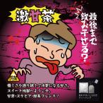 【罰茶シリーズ】激甘
