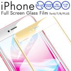 ¥¬¥é¥¹¥Õ¥£¥ë¥à iPhone8 iPhone7 Plus ޤê¤ä¤¹¤¤ ¥Õ¥Á¤¢¤ê Á´ÌÌ ÊÝ¸î ¥Ö¥ë¡¼¥é¥¤¥È¥«¥Ã¥È ¥é¥á ¥°¥ê¥Ã¥¿¡¼ ¶¯²½¥¬¥é¥¹ 9H iPhone6
