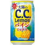 【セール】「24本」太陽のCCレモン　パインミックス　350ml缶×24本×1箱　サントリー