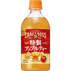 ショッピングはちみつ紅茶 【セール】「24本」 クラフトボス 特製アップルティー ホット 450ml ×24本×1箱 サントリー ボス 世界のTEA りんご 紅茶