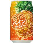 【GWセール】「48本」 贅沢 パインサイダー 350ml 缶 ×24本×2箱 サントリー