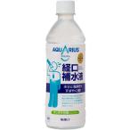 アクエリアス経口補水液 500mlPET