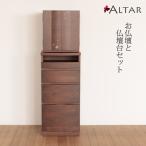 仏壇+仏壇台セット仏壇舞花ウォール...