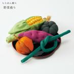 お供え物 野菜盛り ちりめん飾り 5個 とうもろこし かぼちゃ さつまいも ほおずき いんげん 縮緬 お盆 ちりめん細工 京都 職人 法要 送料込み アルタ ALTAR