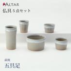  предметы для домашнего буддийского алтаря . панцирь Hagi 2 керамика Hagi . цветок . курильница огонь ... контейнер чай горячая вода контейнер crystal бисер low sok установить сердцевина настоящее время домашний алтарь настоящее время предметы для домашнего буддийского алтаря arutaALTAR
