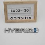  эпоха Heisei 20 год Crown Hybrid GWS204 предыдущий период оригинальный эмблема HYBRID б/у быстрое решение 