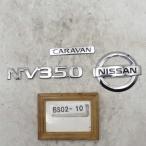  эпоха Heisei 29 год NV350 Caravan MT машина VW2E26 предыдущий период оригинальный Nissan CARAVAN эмблема 3 пункт б/у быстрое решение 