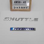  эпоха Heisei 28 год Shuttle Hybrid GP7 предыдущий период оригинальный эмблема 2 пункт SHUTTLE HYBRID б/у быстрое решение 