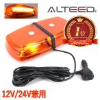 パトランプ LED回転灯 反射ミラーボディモデル 12V24V兼用対応品 黄発光&黄色(アンバー色)有色レンズカバー