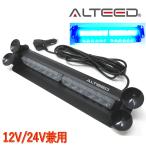 LEDライトバー 青色発光 12LEDフラッシュライト パトランプ回転灯 12V24V兼用対応品[ALTEED/アルティード]