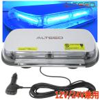 パトランプ LED回転灯 青色発光 45cmワイド COBLEDフラッシュライト 12V24V兼用対応品[ALTEED/アルティード]