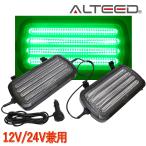 LEDライトバー サンバイザー装着用 左右連動2個セット 多彩発光パトランプ 12V24V 緑色発光 12V24V兼用対応[ALTEED/アルティード]