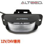ALTEED 180度拡散発光LEDライト コーナーライト 警告灯ワーニングランプ 赤色青色発光 12V24V対応 21パターンアクション 複数個連動可[ALTEED/アルティード]
