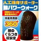 レミントン 膝サポーター Mサイズ 2枚入り 両ひざ分 (ひざ頭周囲 34cm〜37cm)人工筋肉サポーター ひざパワーウォーク