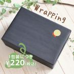 Accessorywrapping プレゼン