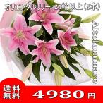 ピンク系ユリの花束 オリエンタルリリー　お誕生日 入学祝い 出産祝い ゆり 百合　お供え　お悔やみ