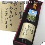 数量限定！世界一のお酒「妙高山」い...