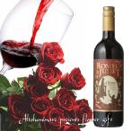 イタリアワイン「ロミオとジュリエット」赤と季節のアレンジメント