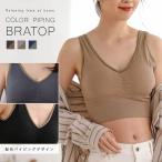 【ALTROSE】ブラトップ キャミソール キャミ カップ付き インナー ヨガ ダンス 可愛い おしゃれ  短丈配色トリミング