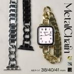 アップルウォッチ バンド 女性 おしゃれ 38mm 40mm 41mm チェーン アップルウォッチバンド メタルチェーン