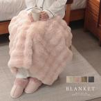 ブランケット ハーフブランケット ふわふわ 防寒 節電 あったか 膝掛 ひざ掛け ボア クラウドボア ぽこぽこ 立体 韓国 パステル