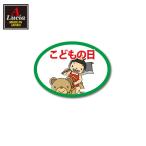  ребенок. день наклейка 450 листов ввод размер 37×27mm kodomonohi5119