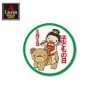  День детей 5 месяц 5 день наклейка 350 листов ввод размер 37×37mm kodomonohi5127