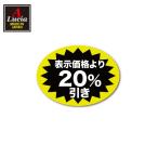 20%引き　シール　450枚入り　サイズ37×27mm　off6426