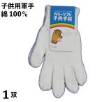  армия рука детский soft армия рука белый начальная школа младшие классы предназначенный 1. сделано в Японии хлопок 100% кемпинг . пикник, садоводство для почтовая доставка 251