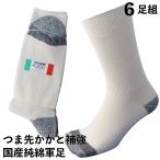 靴下 メンズ 軍足 日本製純綿軍足 6足組 先丸 爽やかな履き心地の日本製 つま先、カカトに補強糸 25〜27cm 840