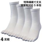 ショッピング靴下 メンズ 靴下 メンズ 軍足 5本指 丈夫でハードな作業でも安心な強度 強力ING‐ゴーリキング 白 4足組 メンズソックス 24.5〜27cm 厚手 作業 G911