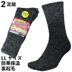 靴下 メンズ 防寒 厚手 大きめサイズ 男のアンゴラ風起毛先丸ソックス 軍足 グレー 2足組 27〜29cm あったかリッチな肌ざわり US78L