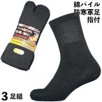 あったか足袋
