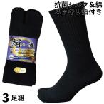 軍足 メンズ 指付 3足組 抗菌シルクと強い綿で足元快適 絹が一番 厚手 足袋 指付靴下 黒 メンズソックス 24.5〜27cm 作業 SI715