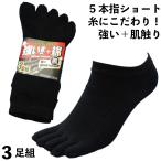 靴下メンズショート5本指強い＋綿糸...