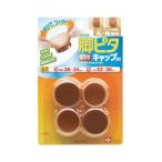 レック　イス・テーブル脚用　脚ピタキャップ　丸・角兼用Mサイズ　4個組　　