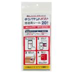 フロンティア ゆうパケットポスト 発送用シール 20枚入 SP3701 配送用品 配送 ゆうパケ シール 宛名書き不要 2次元コード