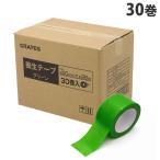 養生テープ 30巻 50mm×25m グリーン 『送料無料（一部地域除く）』