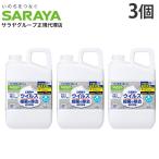 サラヤ ハンドラボ 詰め替え 薬用泡ハンドソープ 2.7L 3個 『医薬部外品』『送料無料（一部地域除く）』