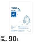 GRATES ゴミ袋 透明 厚手 90L