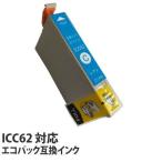 エコパック 互換インク EPSON ICC62対