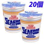 日清食品 シーフードヌードル 20個 ラーメン カップ麺 インスタント麺 即席麺 麺類 カップラーメン インスタントラーメン