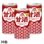 森永 甘酒 190g×30缶