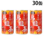 ウーロン茶 あなたの烏龍茶 185g 30缶 サンガリア
