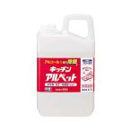サラヤ アルコール除菌 キッチンアルペット 詰替用 2.7L