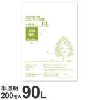 エコノミータイプ(軽量ゴミ用) ゴミ袋 超薄手・半透明 90L 200枚