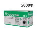 クルーズ アンビタッチ 100mm 透明 5000本 AT-3