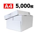 コピー用紙　A4　5000枚　高白色（500枚×10冊） 印刷用紙 白紙 用紙 A4サイズ PPC用紙 OA用紙