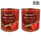 トマト缶 業務用 ホール 2550g 6缶 VOLAVIA