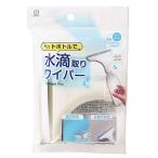 浴室 水滴取り ワイパー